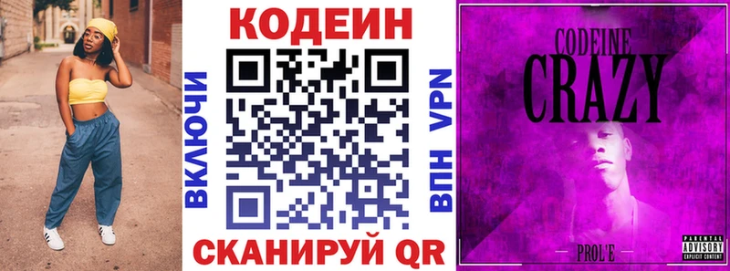 купить наркоту  Отрадное  Codein напиток Lean (лин) 